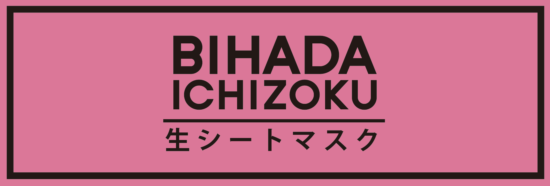 BIHADA ICHIZOKU 生シートマスク